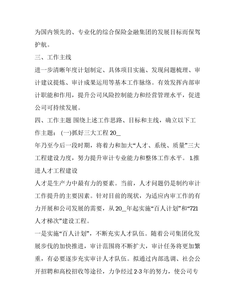 工作报告红头文件(13篇)_第3页