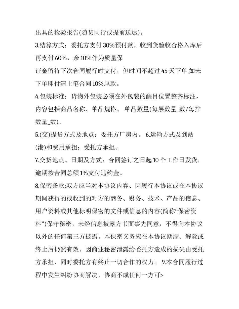 委托加工承揽合同印花税 委托加工和承揽(十四篇)_第2页