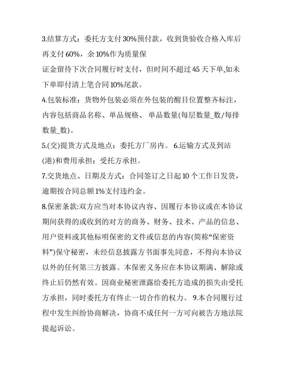 委托加工承揽合同印花税 委托加工和承揽(十四篇)_第3页