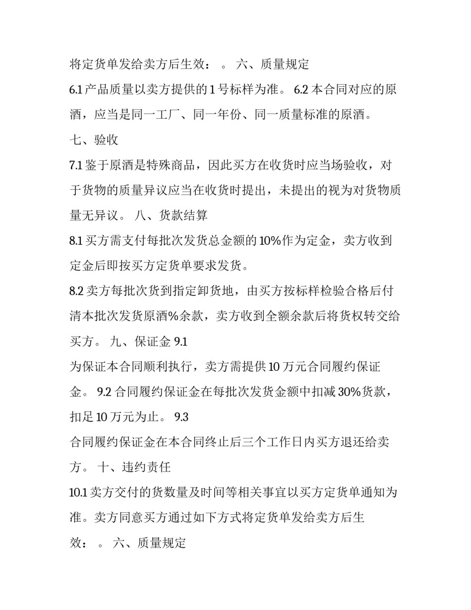 最新白酒销售买卖协议书(三篇)_第2页