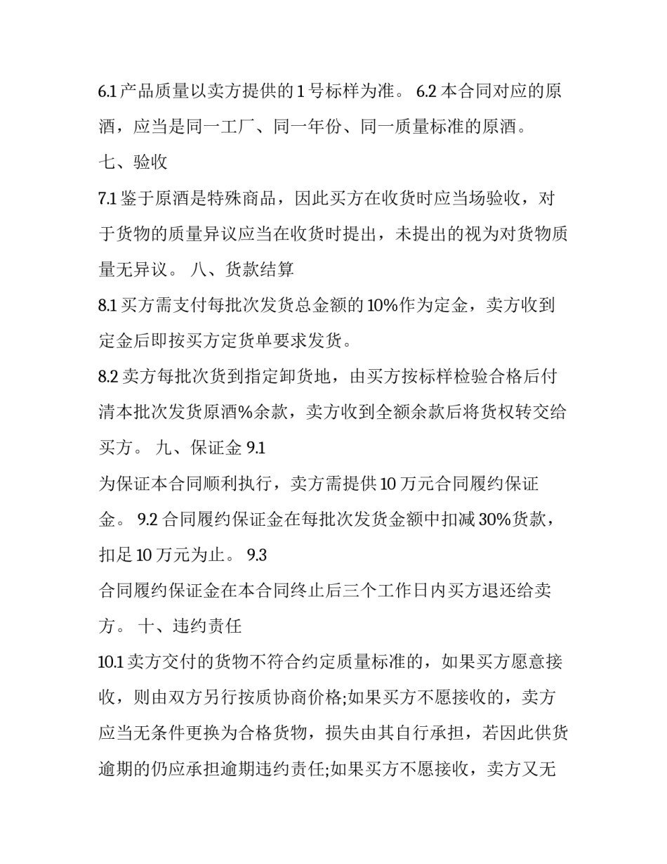 最新白酒销售买卖协议书(三篇)_第3页