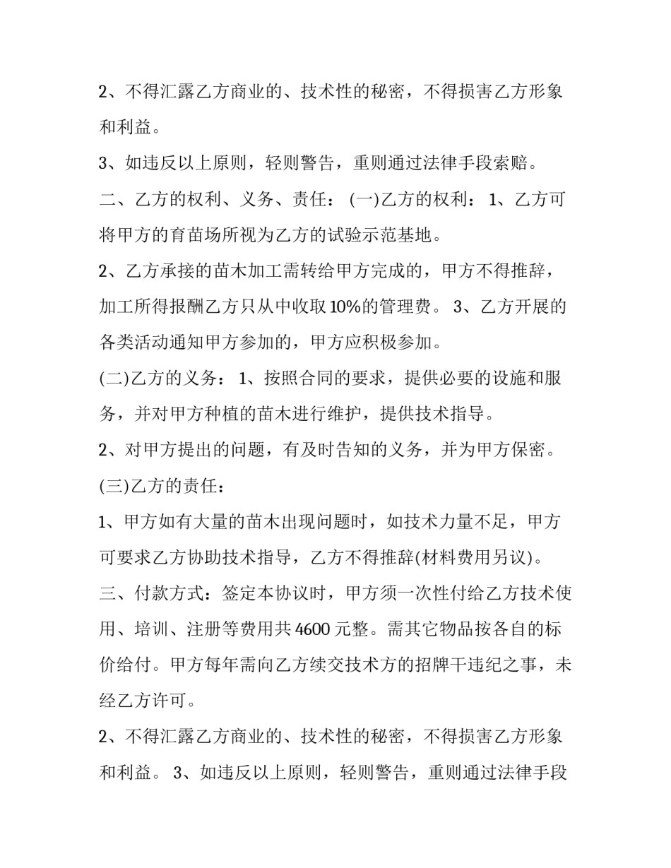 苗木承包合同书(3篇)_第2页