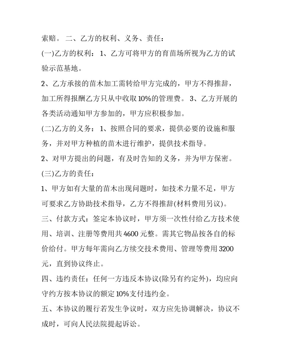 苗木承包合同书(3篇)_第3页