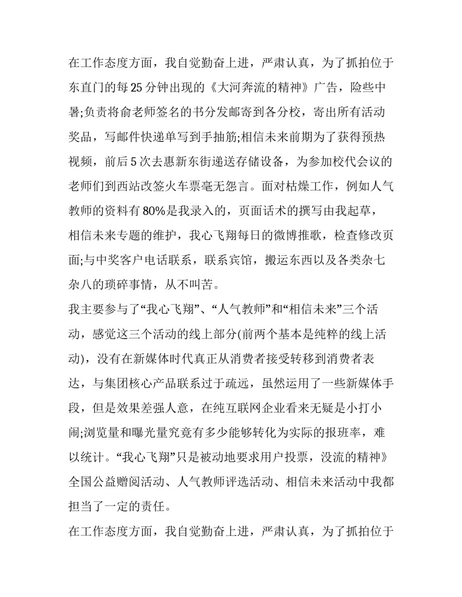 新东方辞职报告范例_第2页