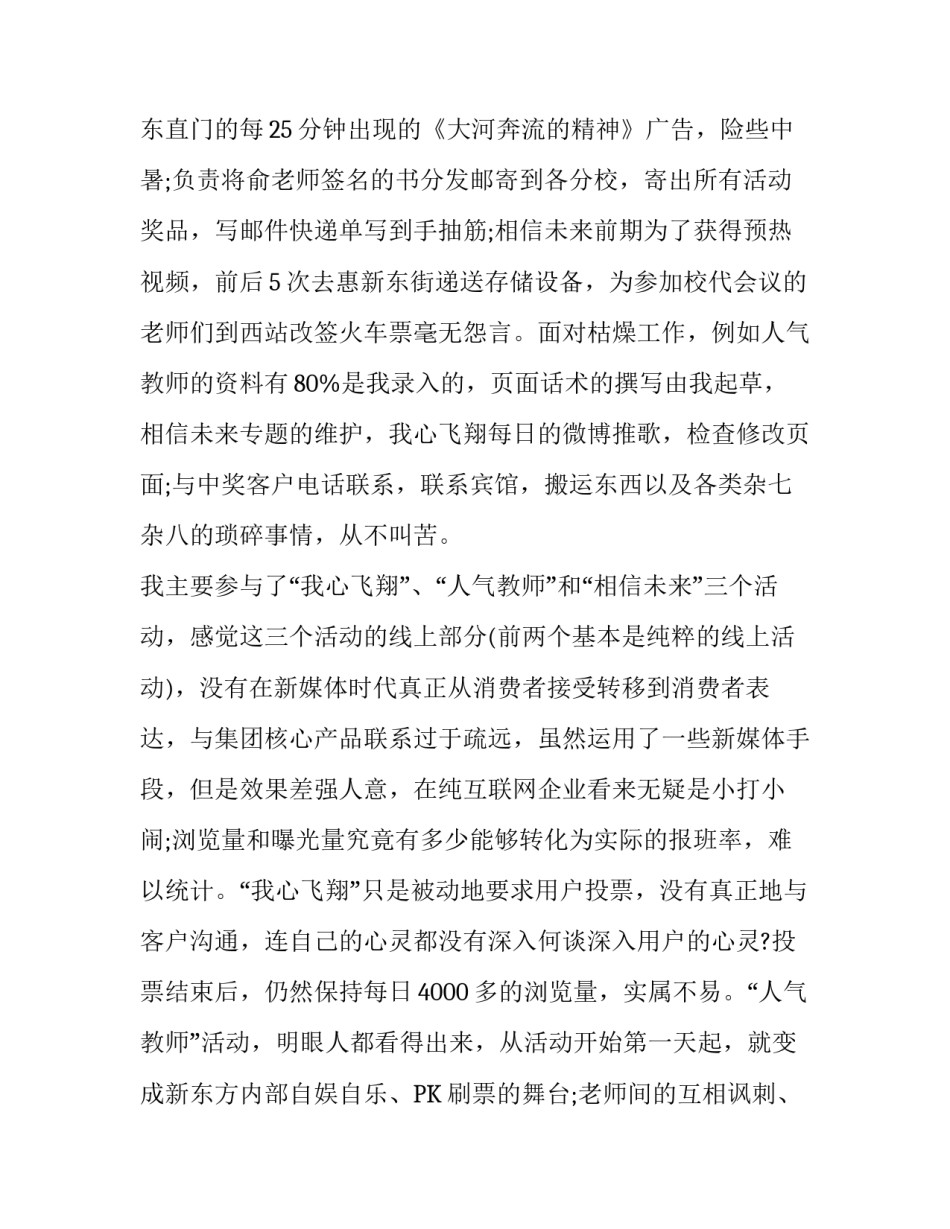 新东方辞职报告范例_第3页