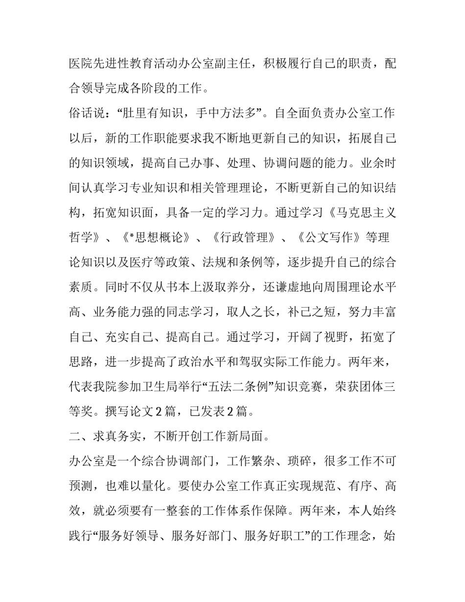 2023年卫生院办公室工作总结汇报 卫生院办公室个人工作总结(7篇)_第2页