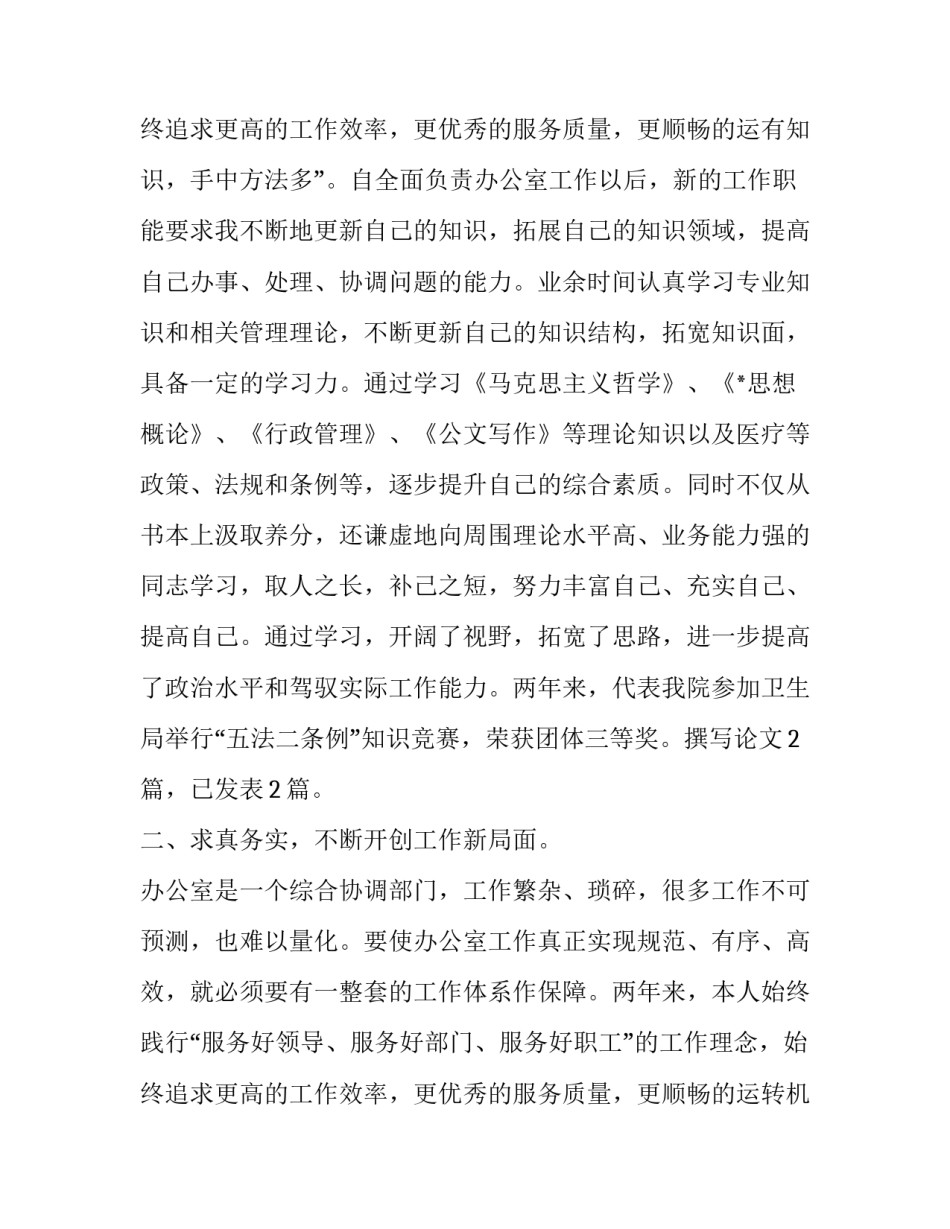 2023年卫生院办公室工作总结汇报 卫生院办公室个人工作总结(7篇)_第3页
