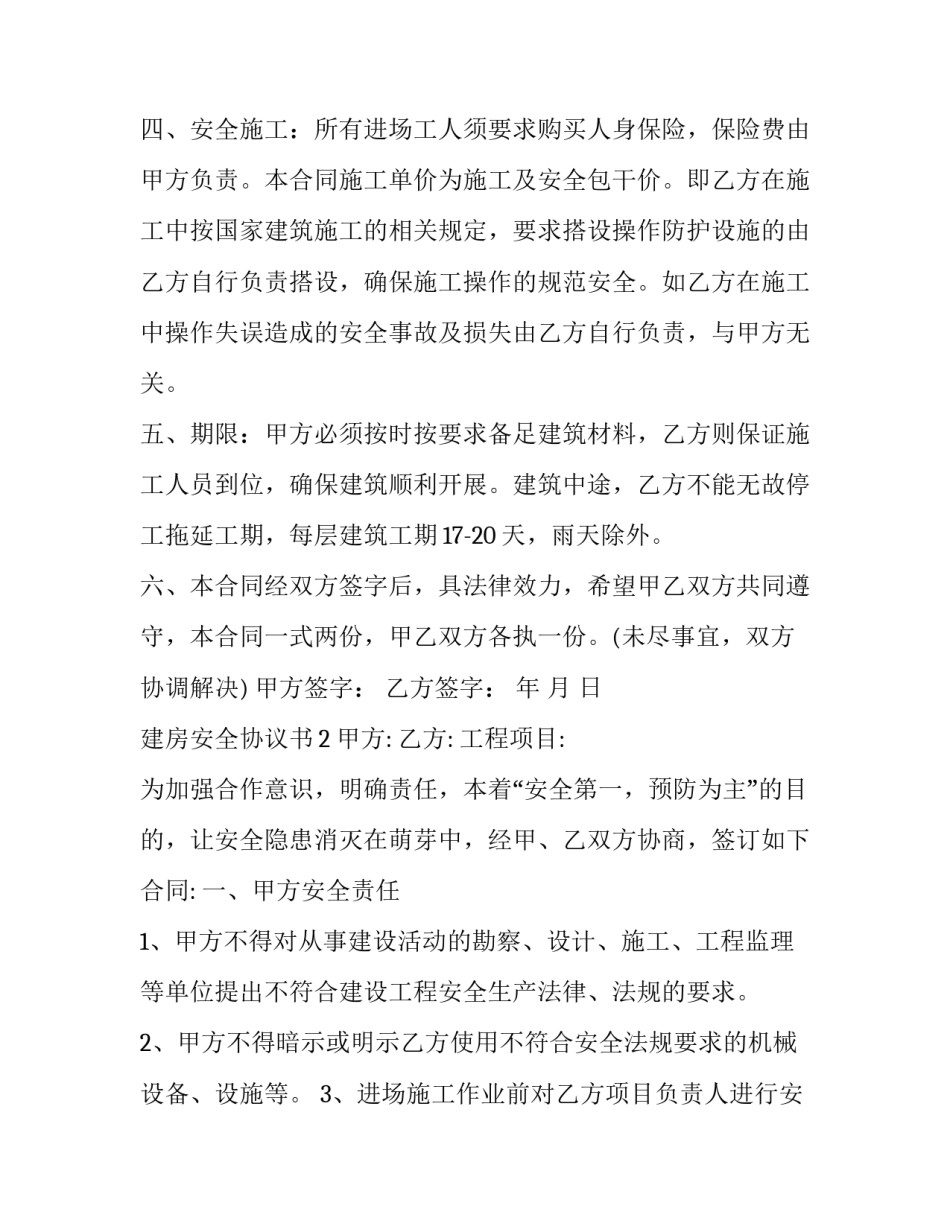建房安全协议书_第2页