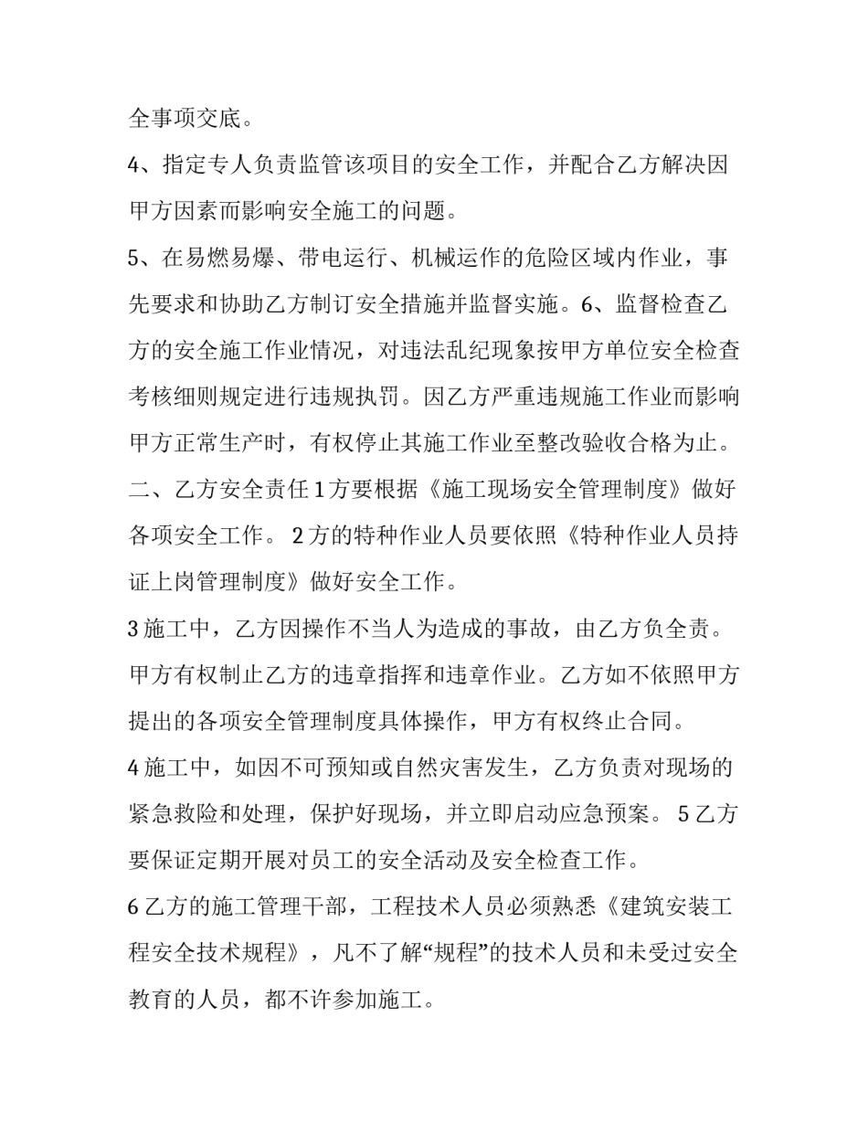 建房安全协议书_第3页