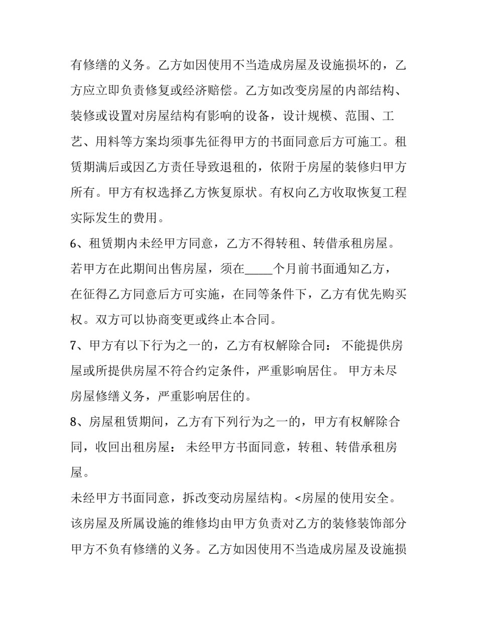 最新房租赁合同备案(13篇)_第2页