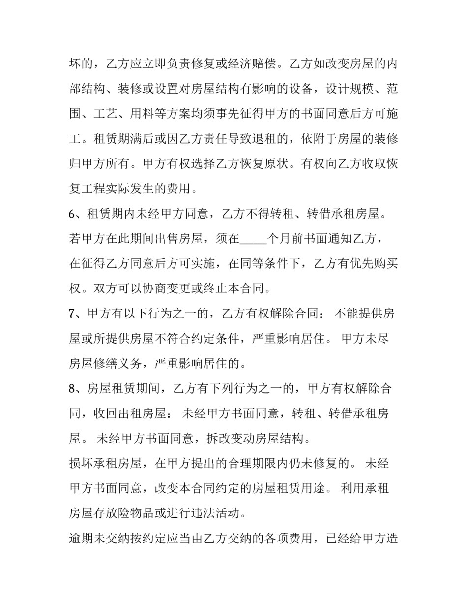 最新房租赁合同备案(13篇)_第3页