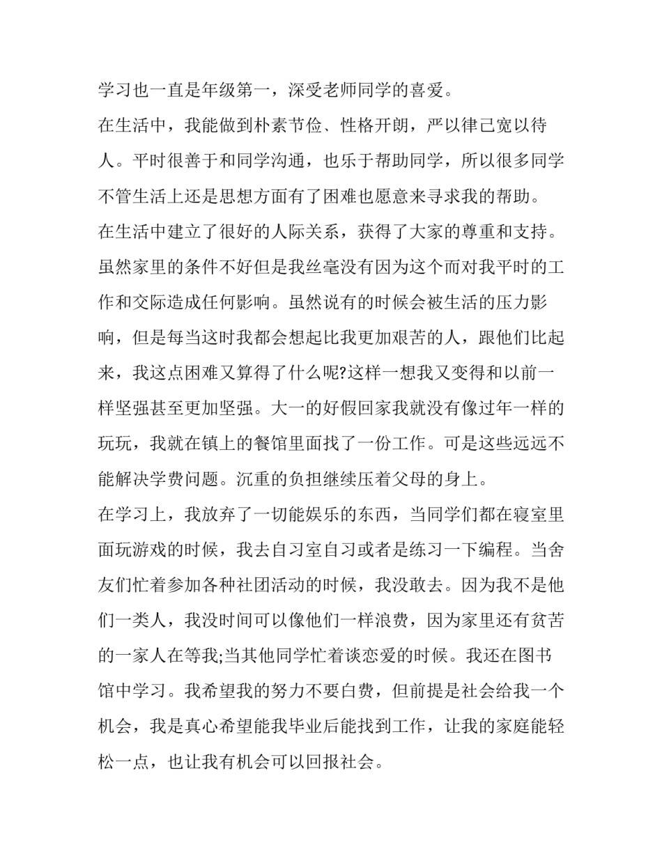 2023年1000贫困申请书 1500申请书贫困申请书(二十四篇)_第2页