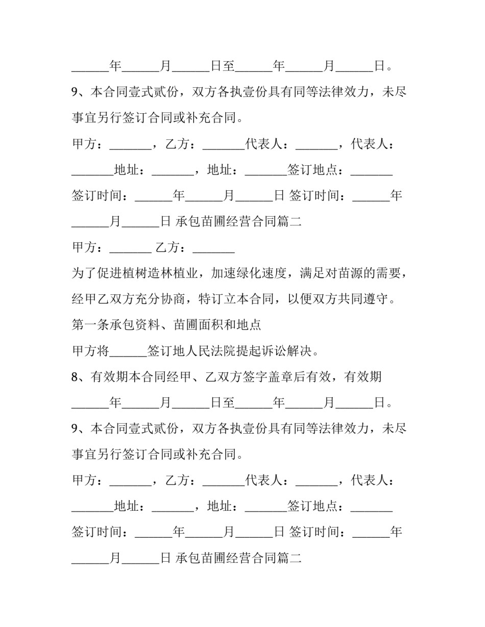 承包苗圃经营合同(3篇)_第2页