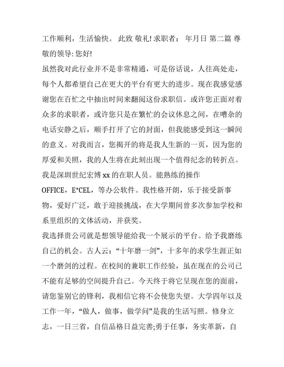 在职人员跳槽求职信2015_第2页