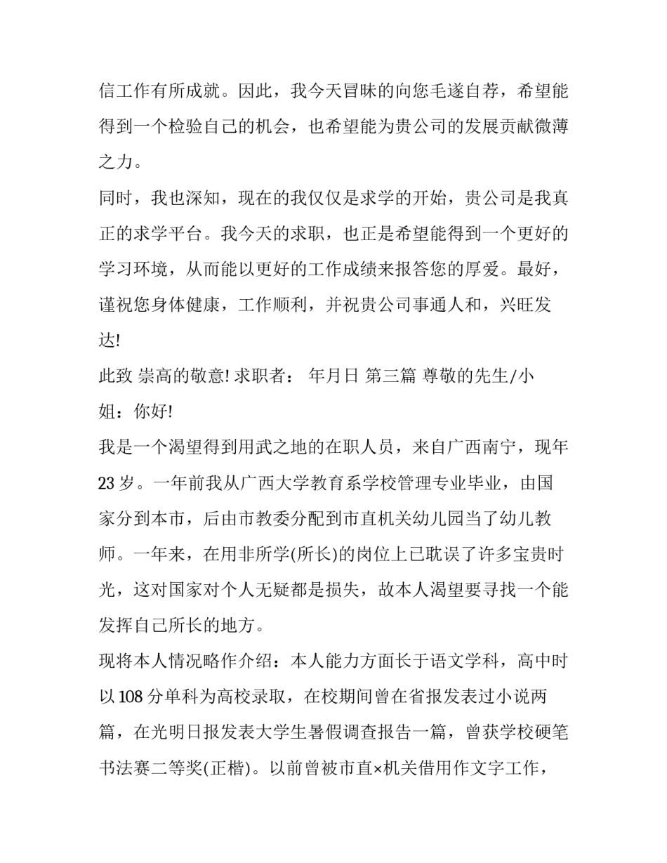 在职人员跳槽求职信2015_第3页