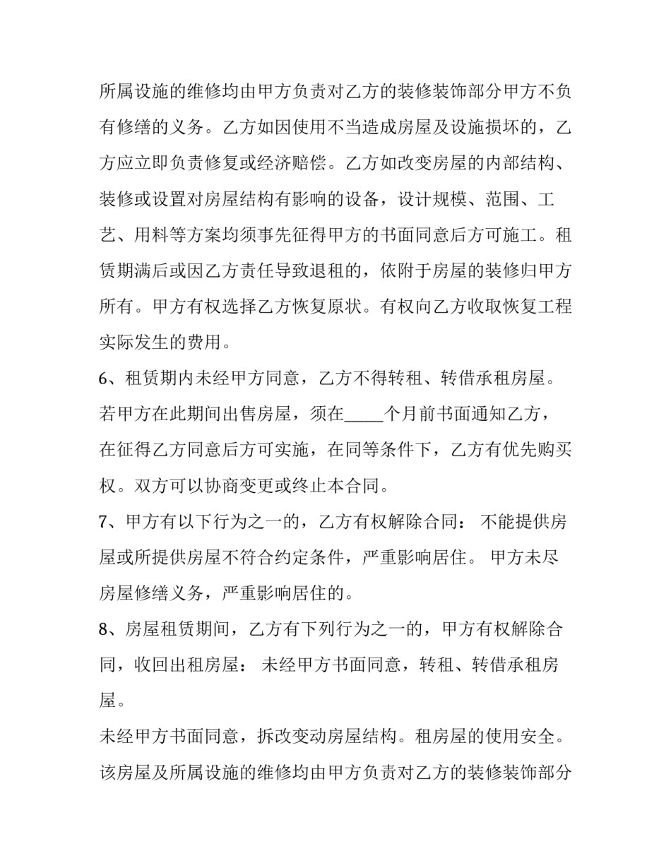 2023年房租赁合同纠纷 房租赁合同简单版(十三篇)_第2页