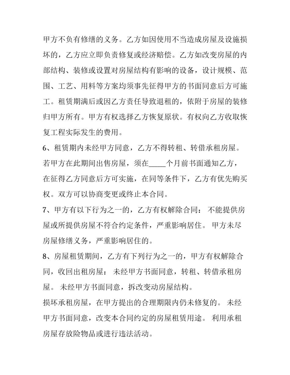 2023年房租赁合同纠纷 房租赁合同简单版(十三篇)_第3页