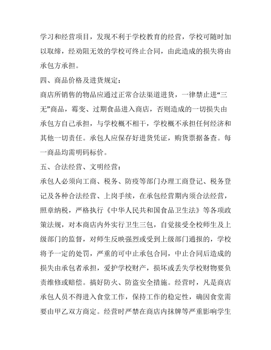 休闲会馆承包合同 休闲会所承包经营合同(三篇)_第3页