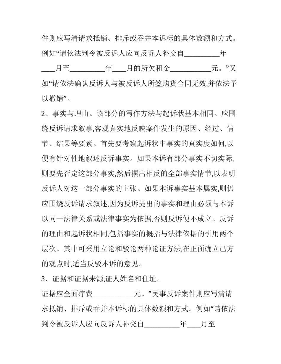 最新设备租赁合同反诉状(24篇)_第2页