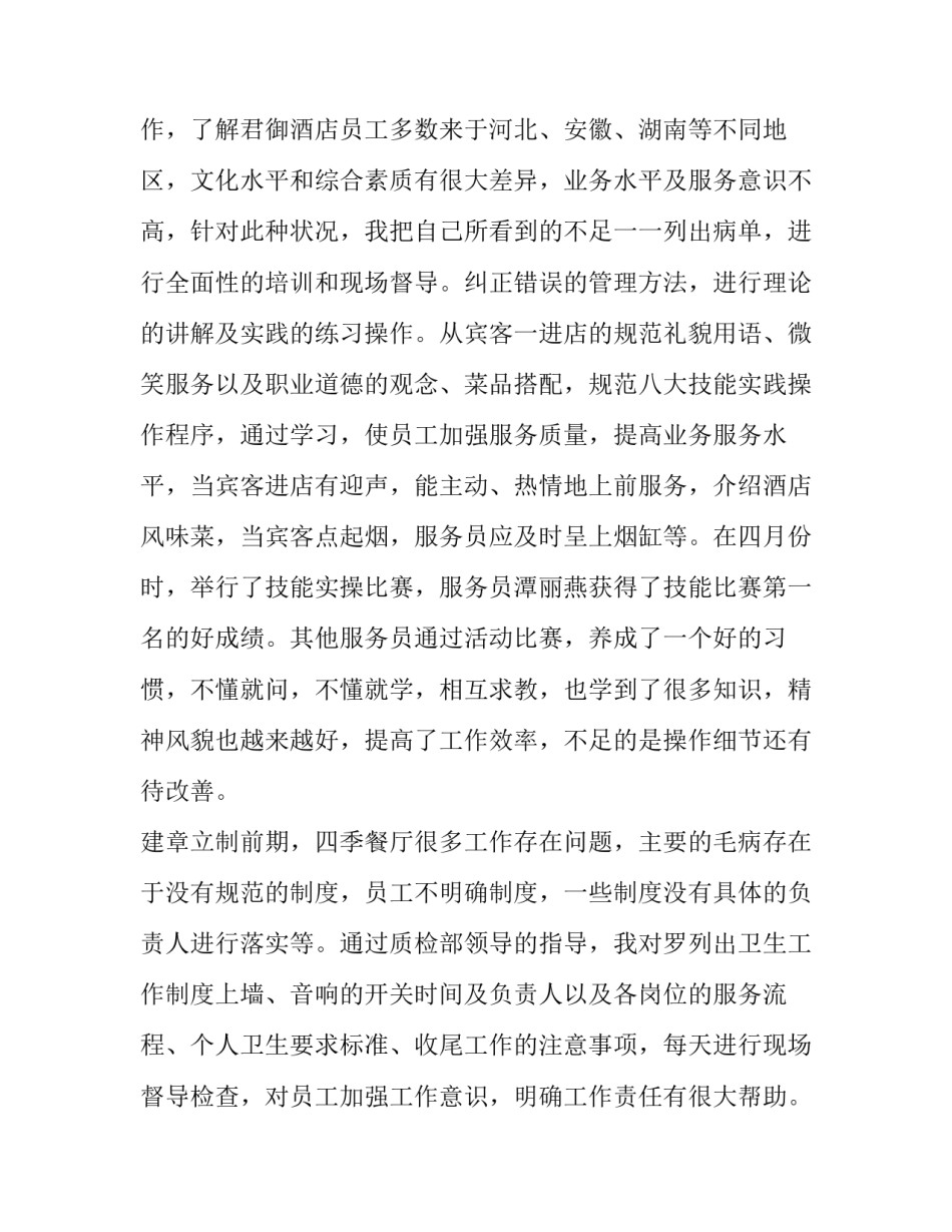 最新销售人员个人述职报告(模板14篇)_第2页