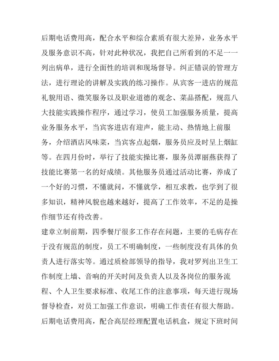 最新销售人员个人述职报告(模板14篇)_第3页