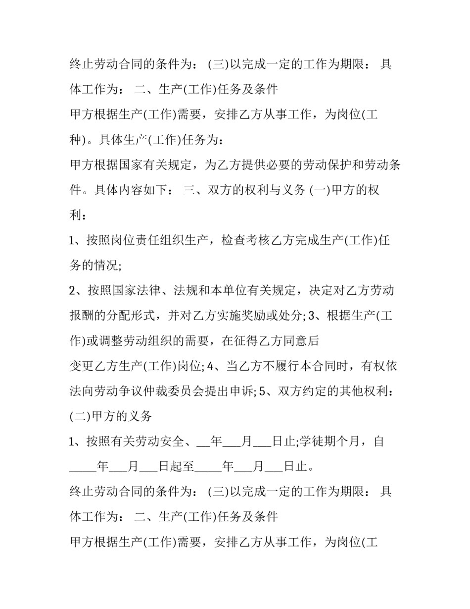 2023年湖北省劳动合同书 电子版(3篇)_第2页