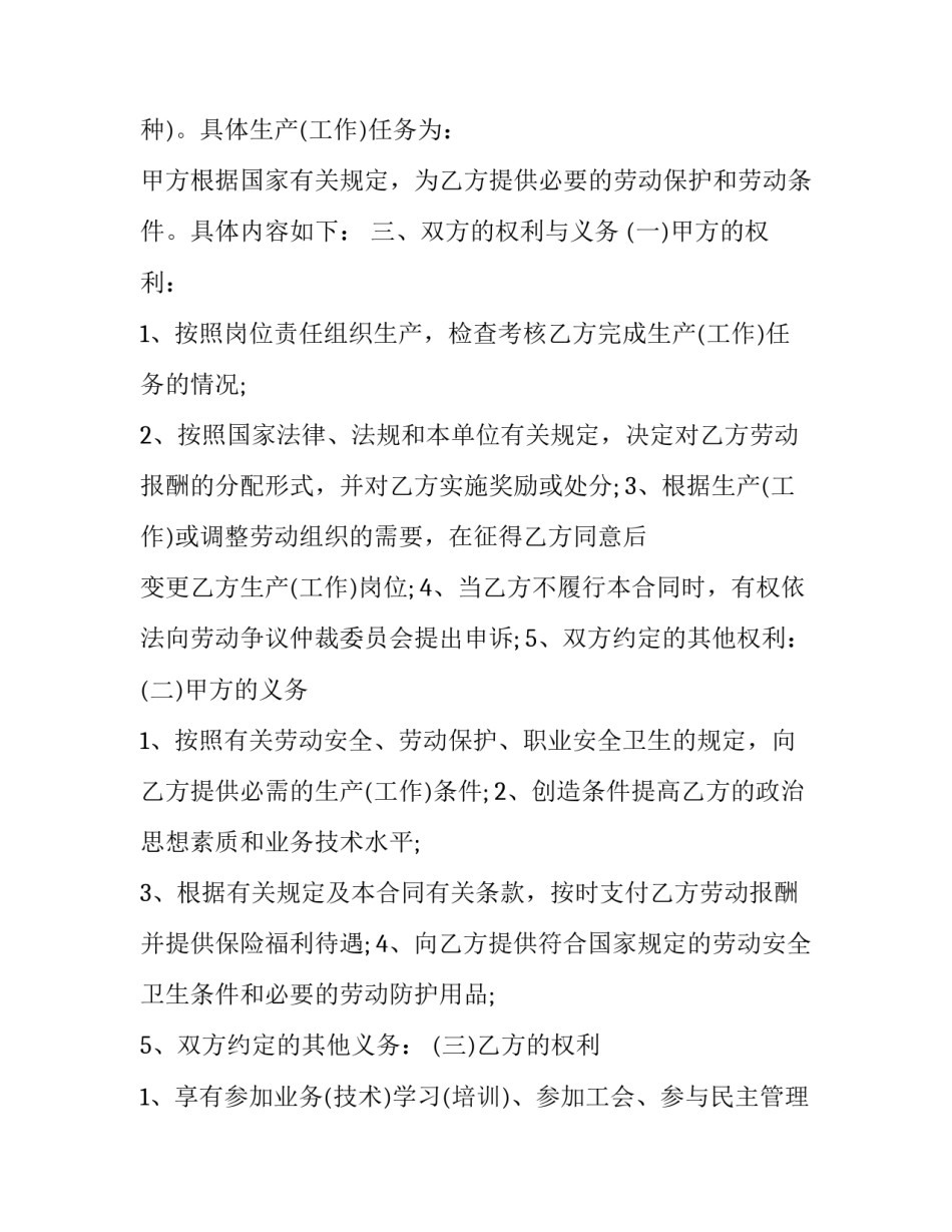 2023年湖北省劳动合同书 电子版(3篇)_第3页