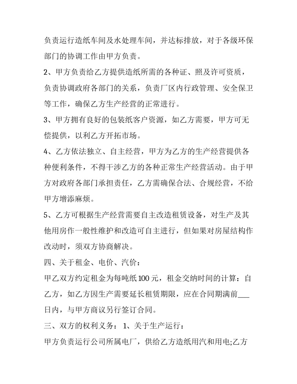 设备租赁热门合同(二十三篇)_第2页