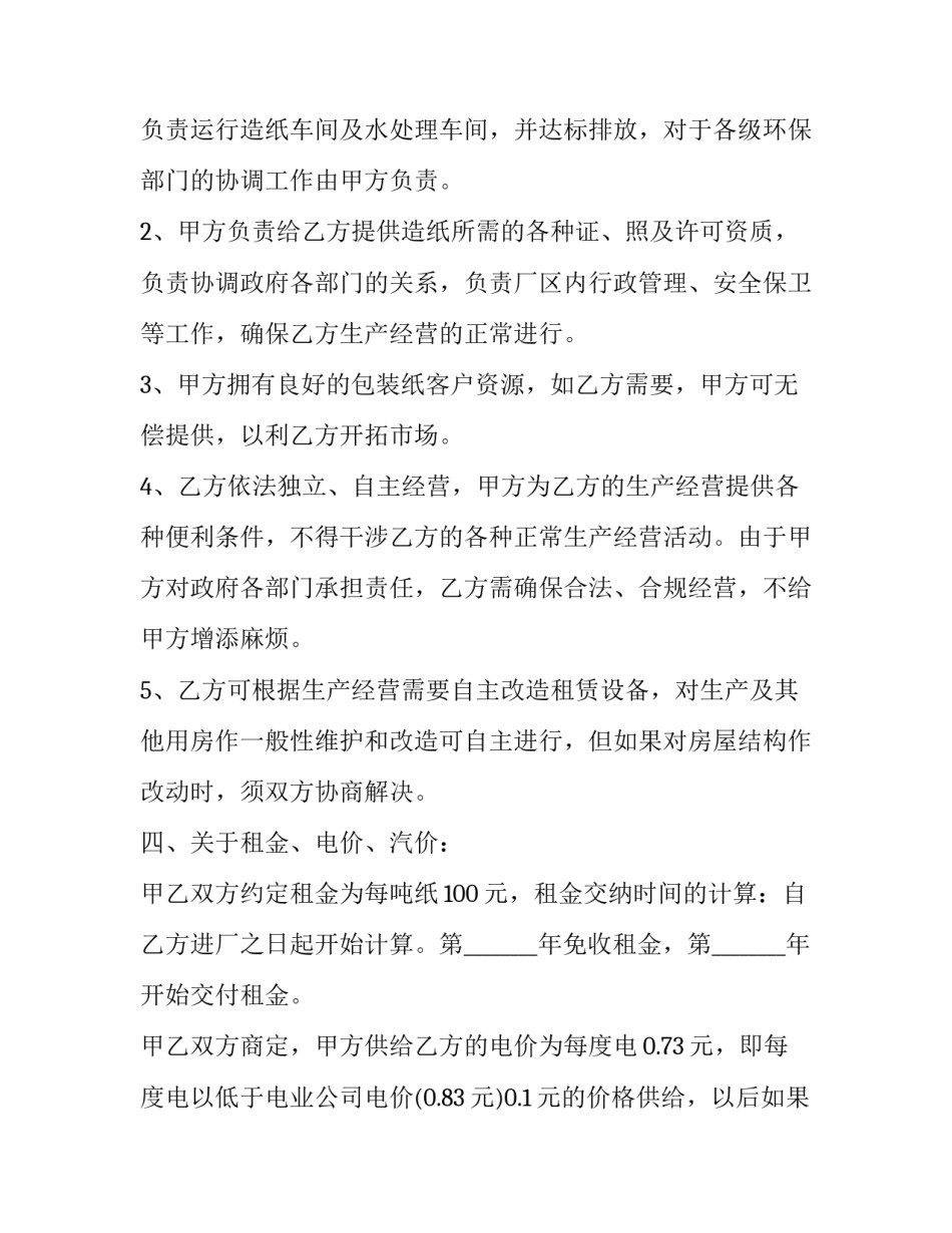 设备租赁热门合同(二十三篇)_第3页