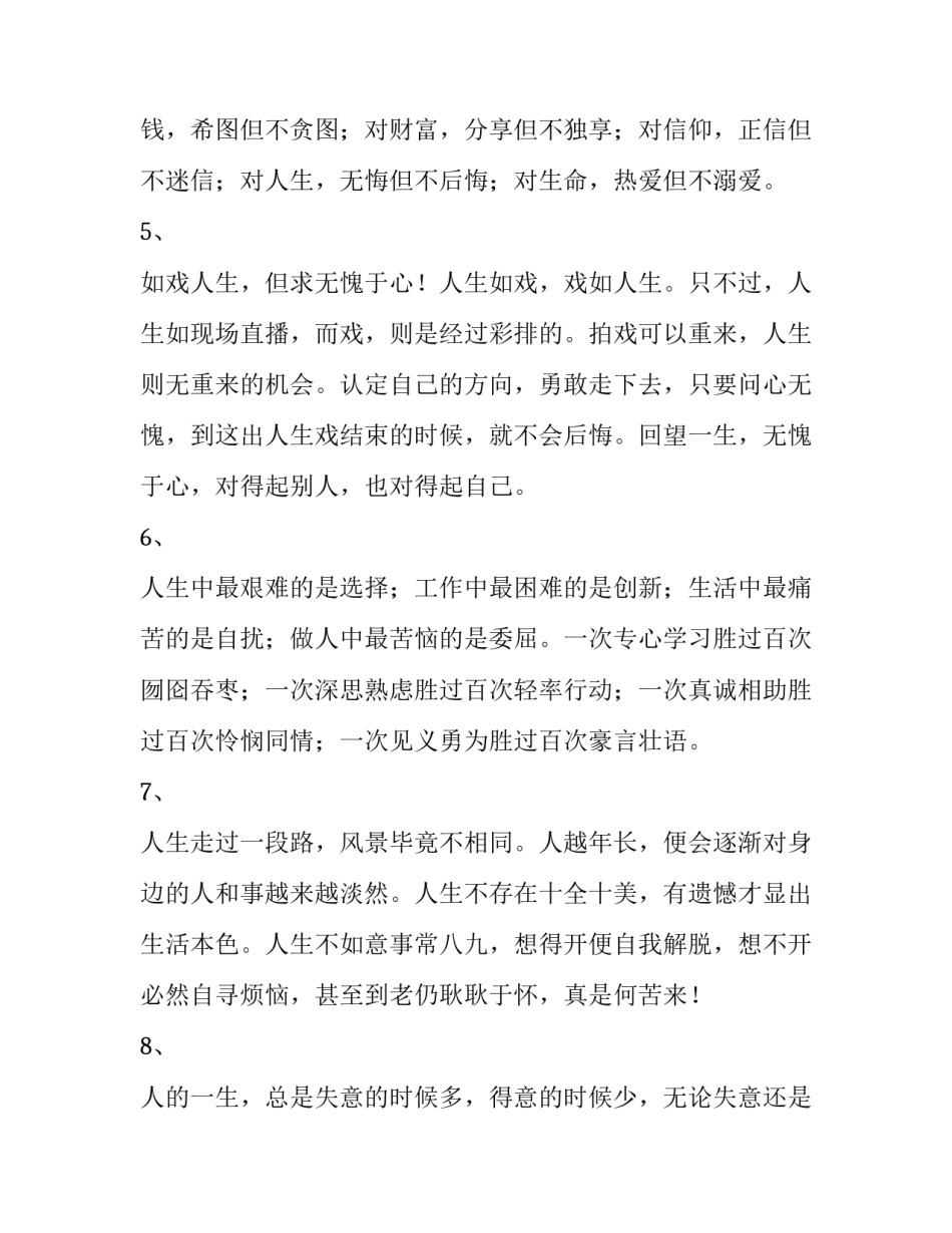 二十六条说给自己励志的话_第2页