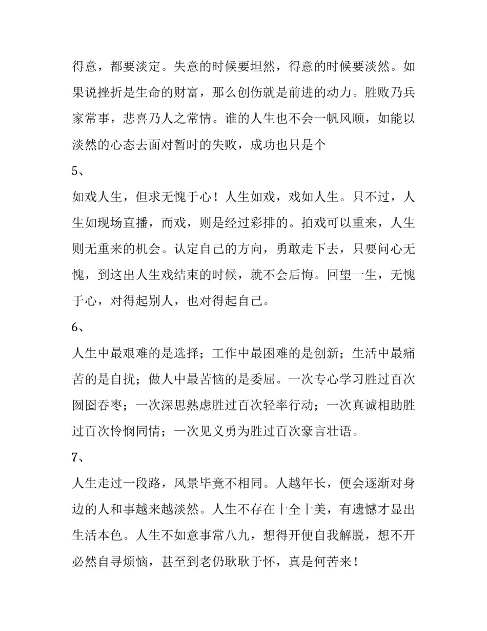 二十六条说给自己励志的话_第3页