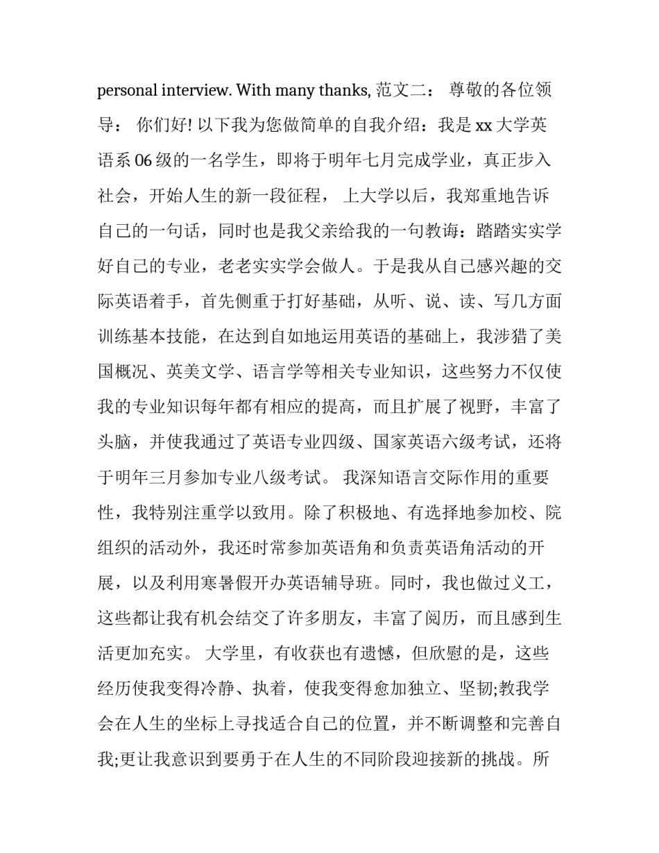 2016英文翻译专业求职信_第2页