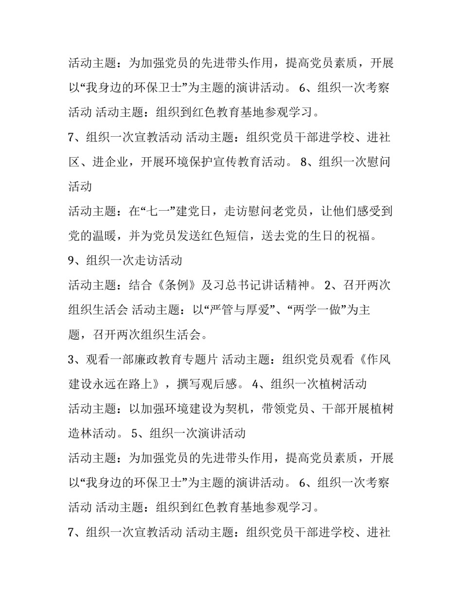 主题党日活动方案怎么写_第2页