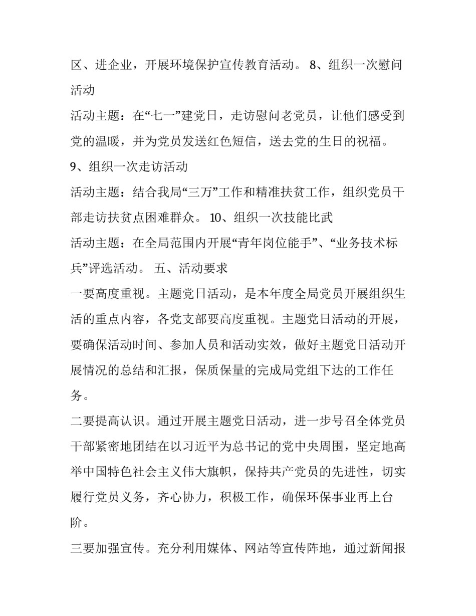 主题党日活动方案怎么写_第3页