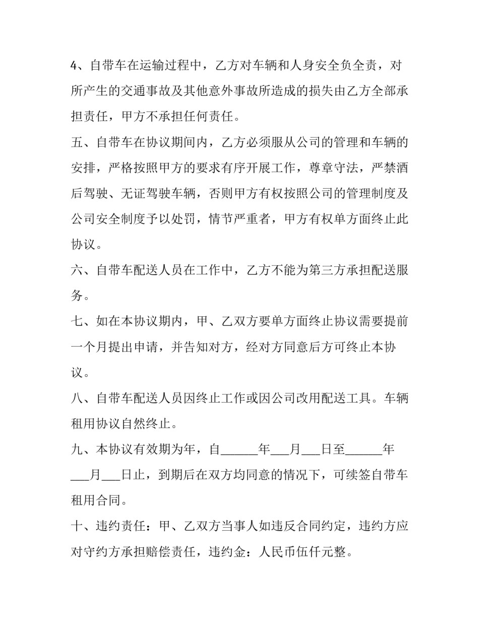 最新配送车辆租赁协议(13篇)_第2页