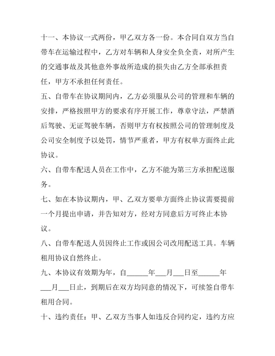 最新配送车辆租赁协议(13篇)_第3页