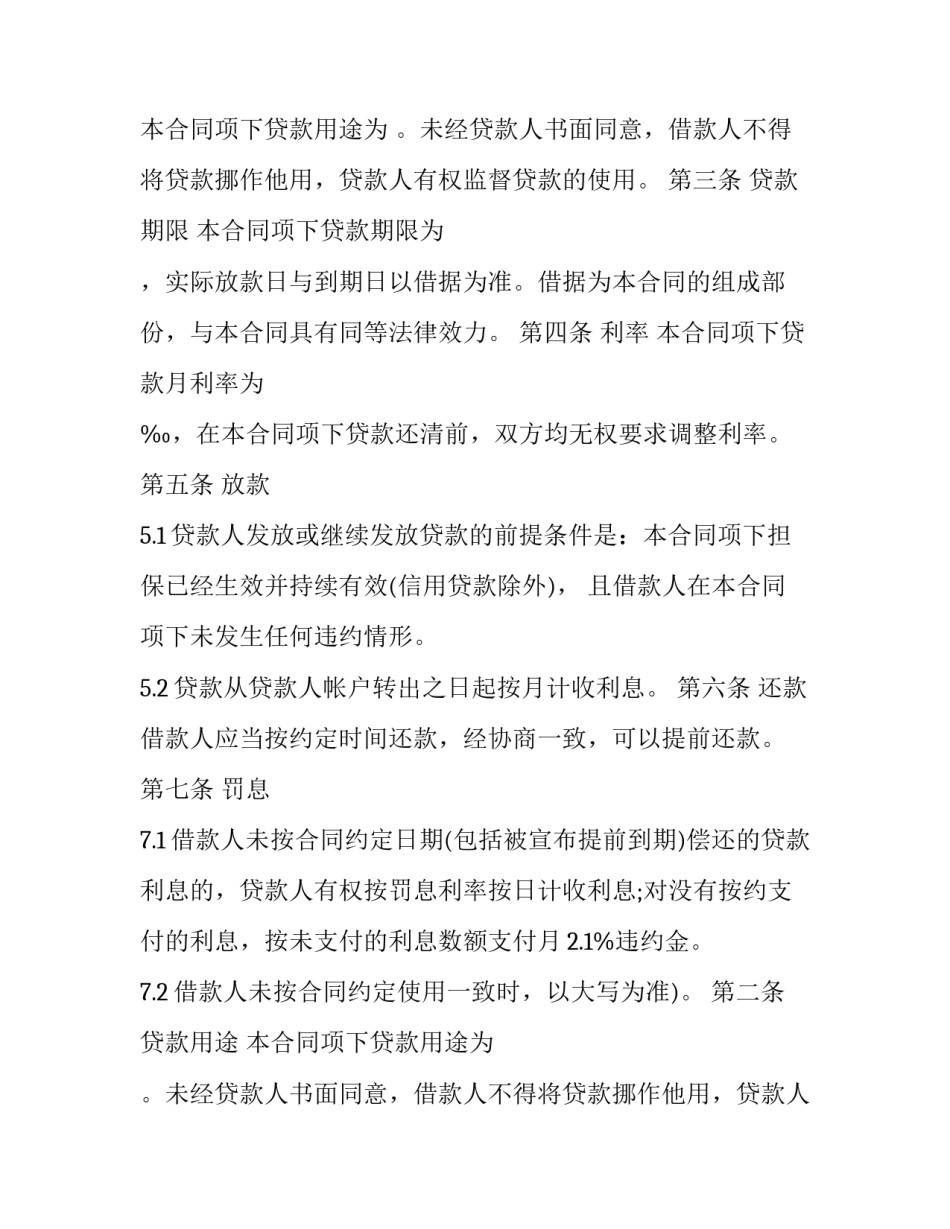 最新有担保的借款合同 《保证担保借款合同》(二十二篇)_第2页
