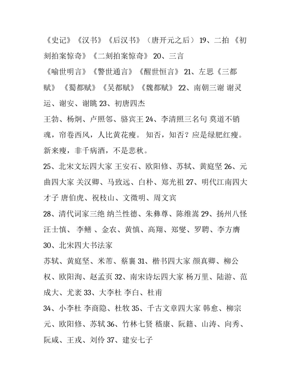 作文可用的100个文学常识_第3页