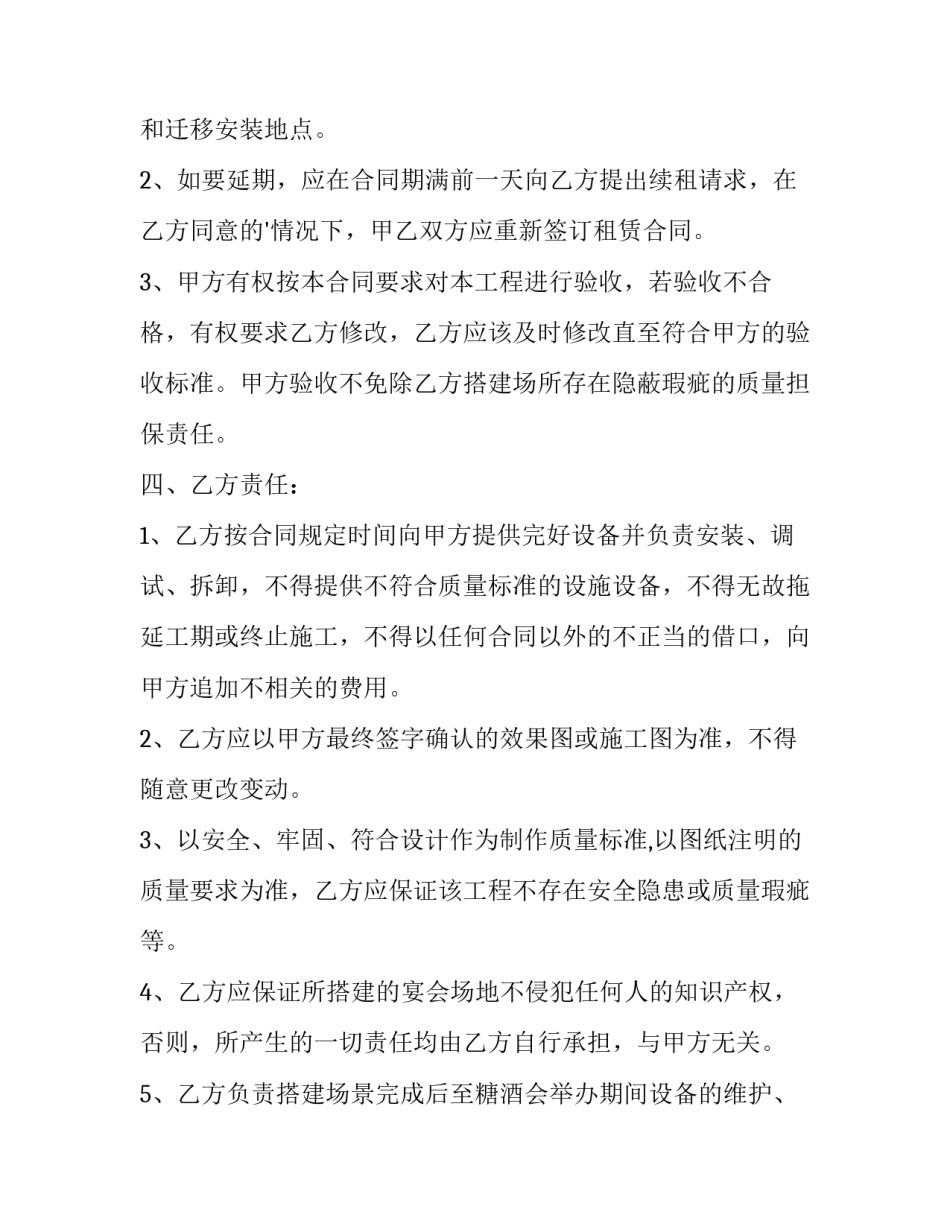 设备租赁合同纠纷 设备租赁合同下载(23篇)_第2页
