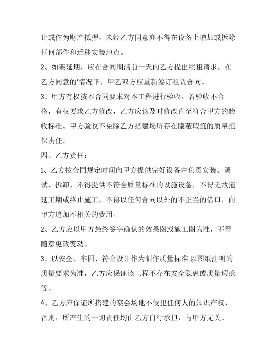 设备租赁合同纠纷 设备租赁合同下载(23篇)_第3页