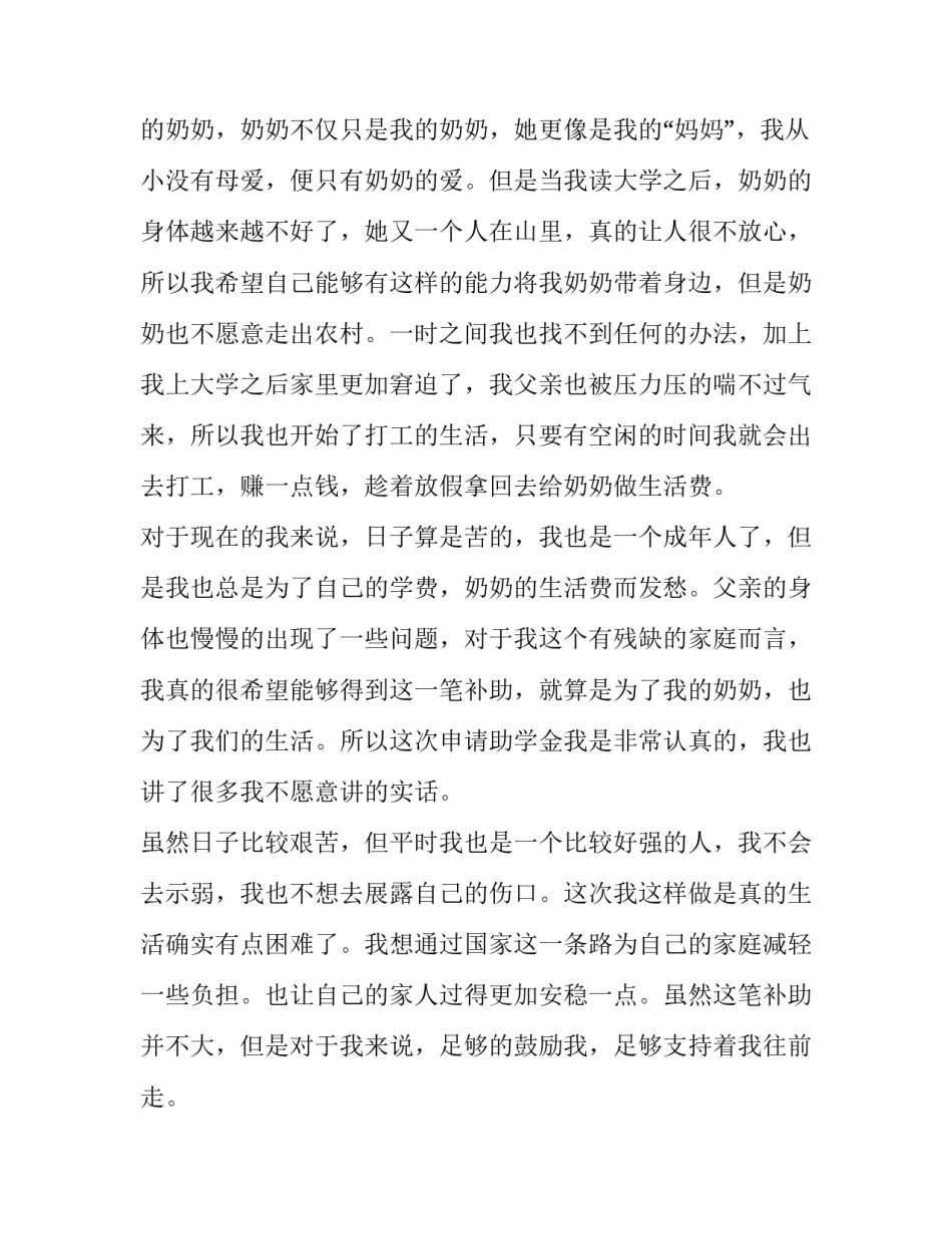 2023年大学贫困生补助申请书(优质14篇)_第2页