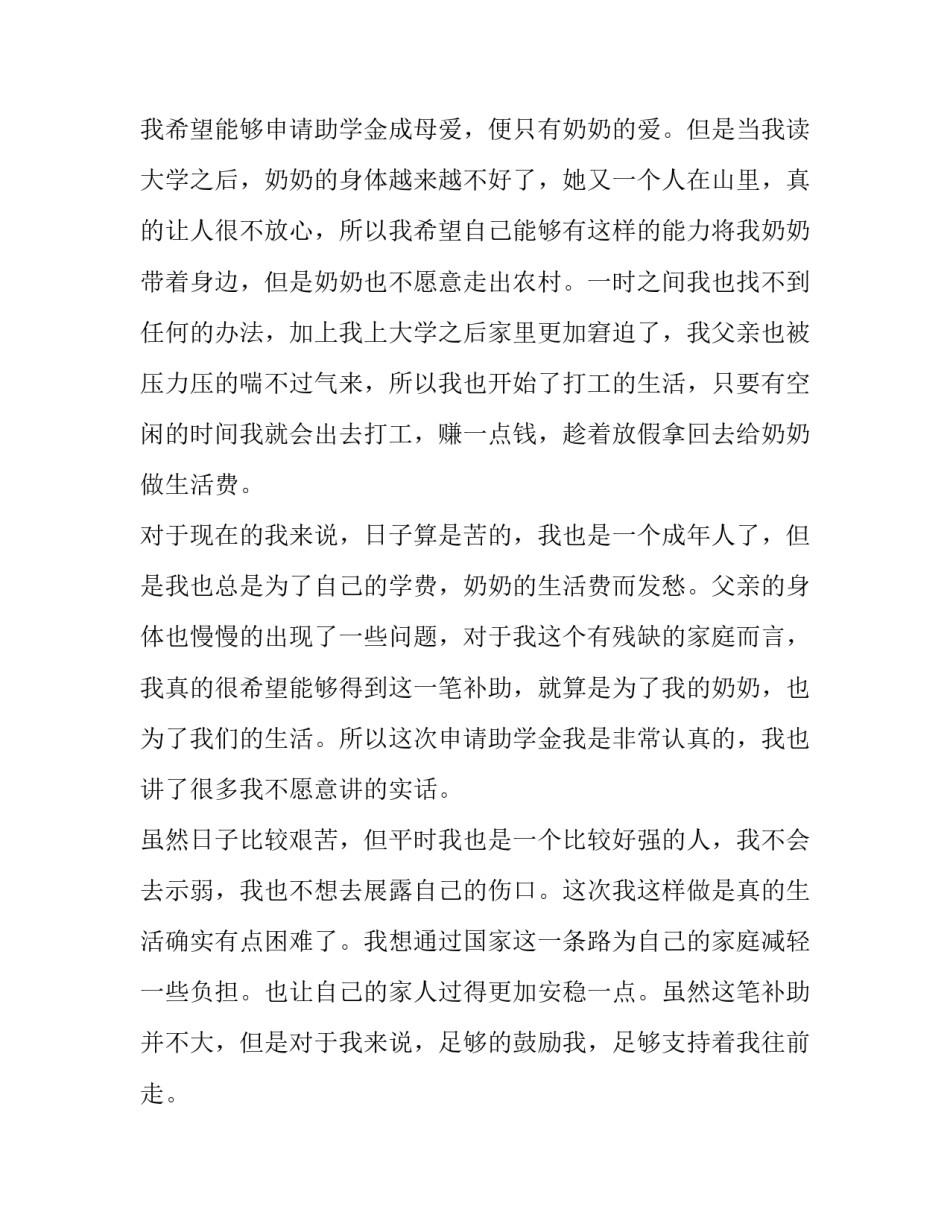 2023年大学贫困生补助申请书(优质14篇)_第3页