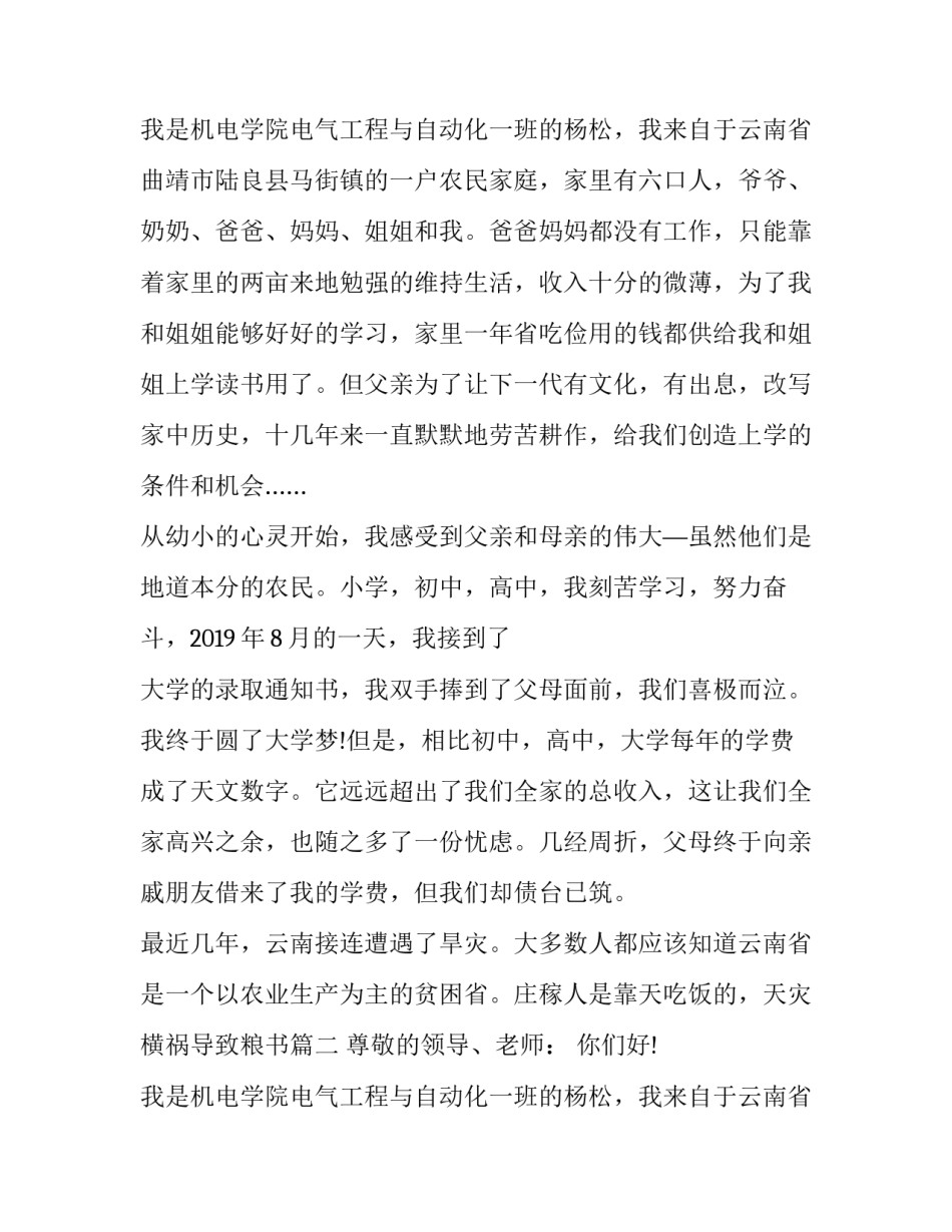 个人申请贫困生补助申请书 贫困户学生资助申请书(20篇)_第2页