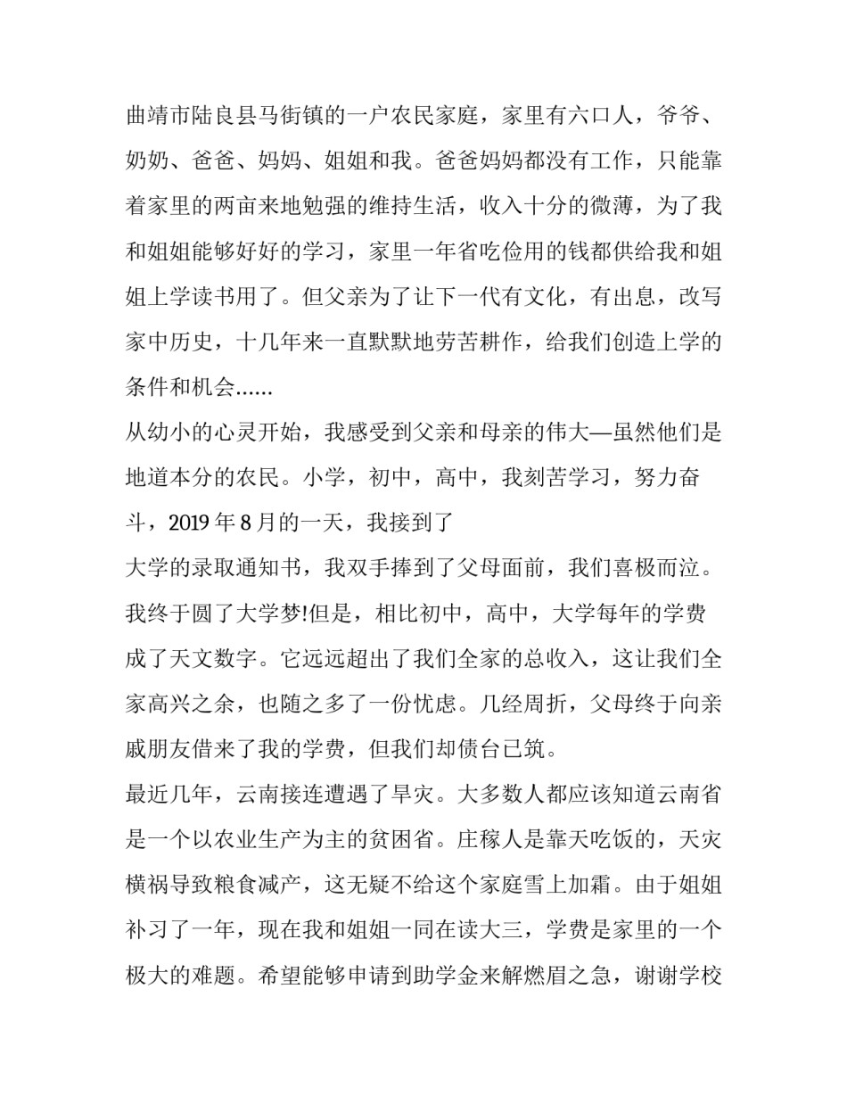 个人申请贫困生补助申请书 贫困户学生资助申请书(20篇)_第3页