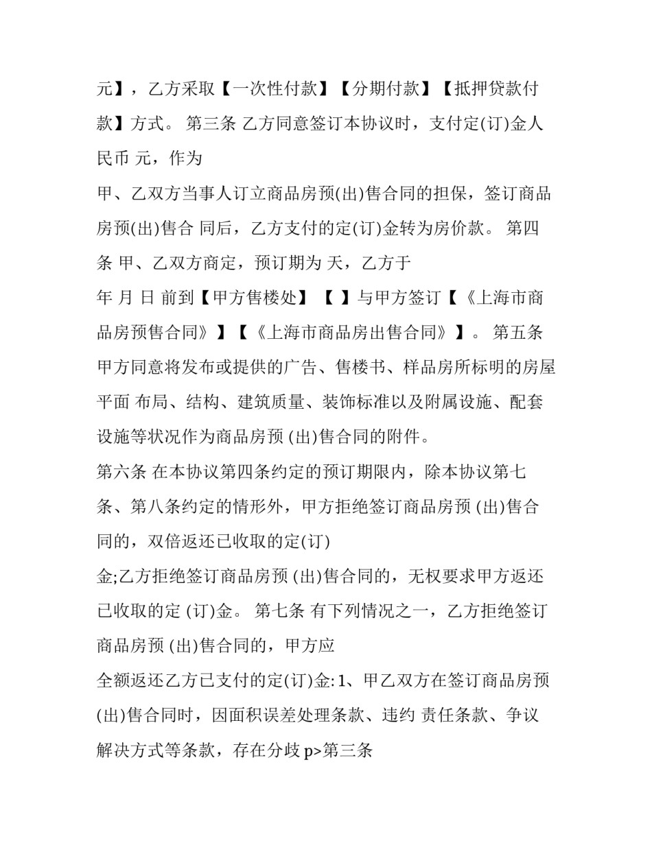 2023年商品房预订协议认购书(17篇)_第2页