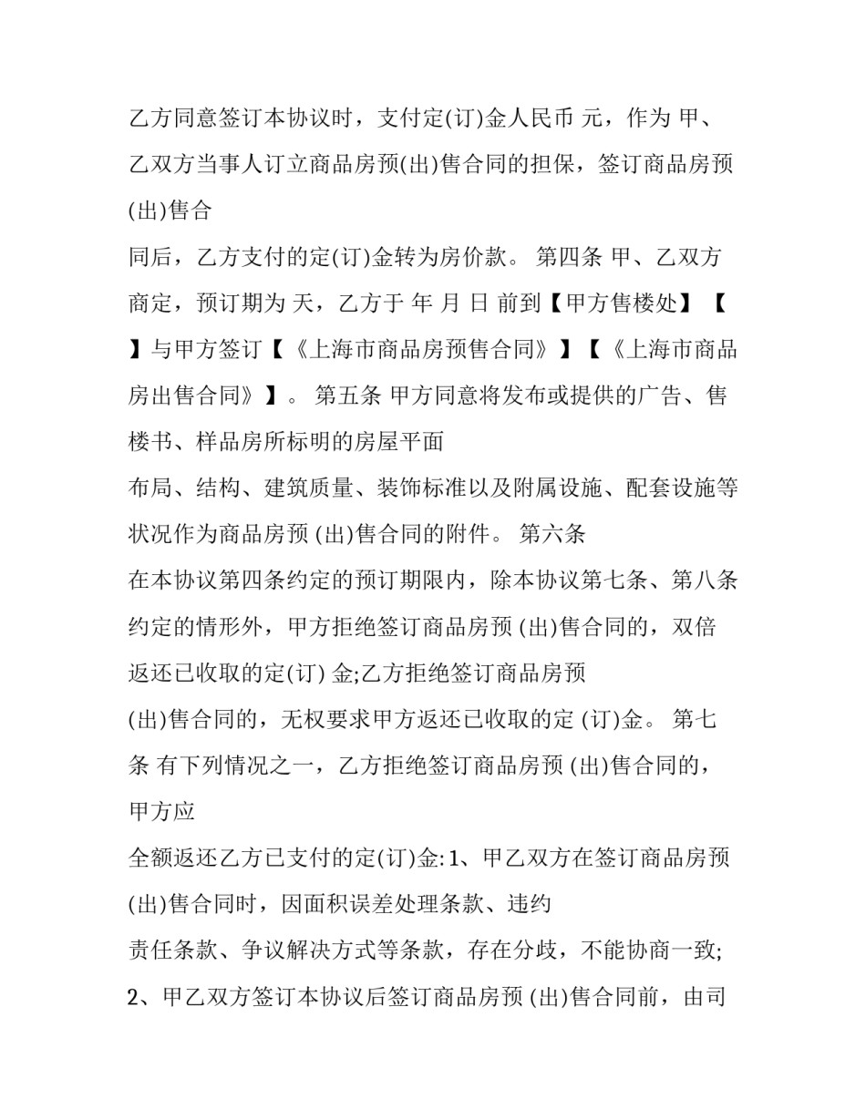 2023年商品房预订协议认购书(17篇)_第3页