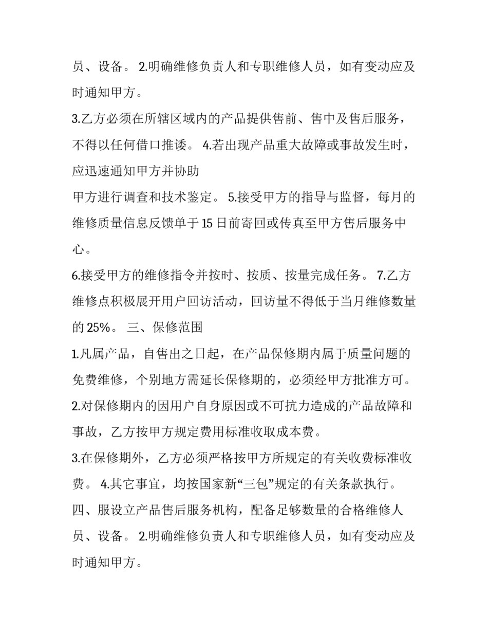 最新第三方服务协议(四篇)_第2页