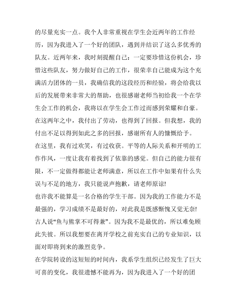 学生会干部辞职报告(汇总8篇)_第2页