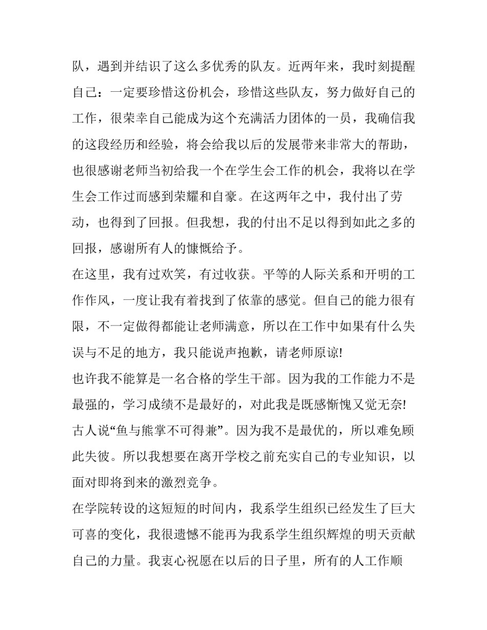 学生会干部辞职报告(汇总8篇)_第3页