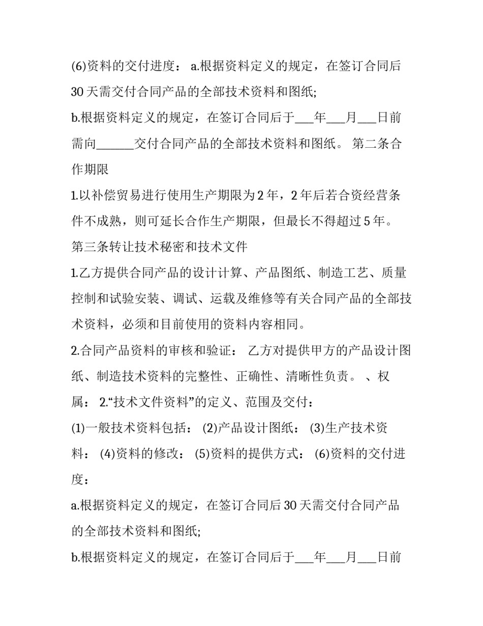 最新国际贸易合作协议书 国际贸易协议内容(三篇)_第2页